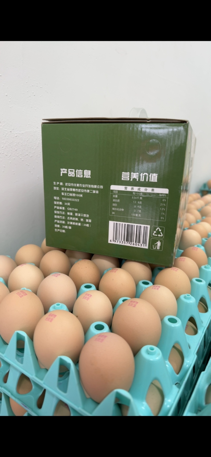 福剧情叶黄素鸡蛋