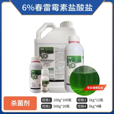 整箱6%春雷霉素水稻稻瘟病细菌杀菌剂