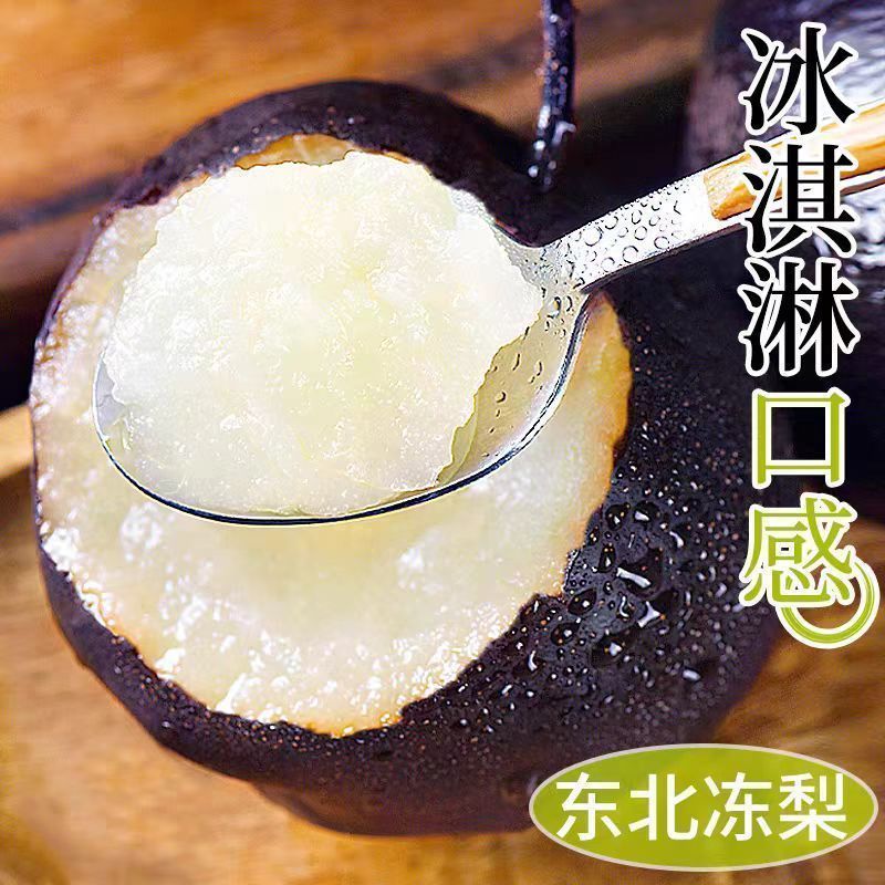 东北特产梨子冻秋梨大黑梨苹果梨大冻梨大个
