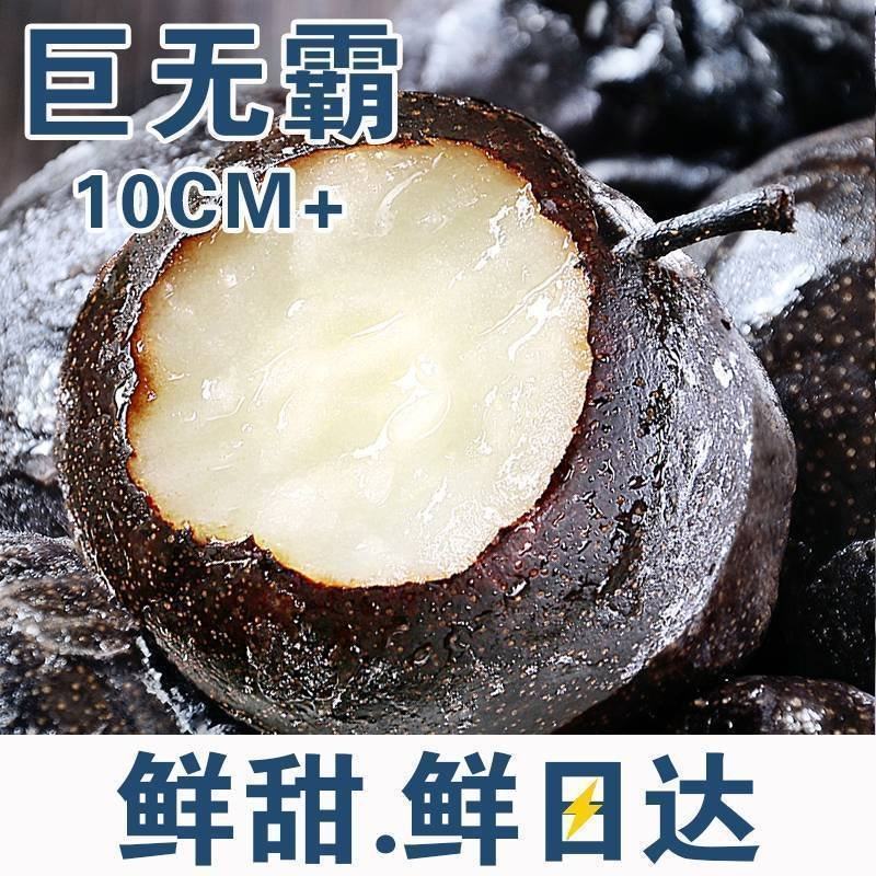 冻梨子花盖梨冻秋梨大黑梨苹果梨酸甜冻梨