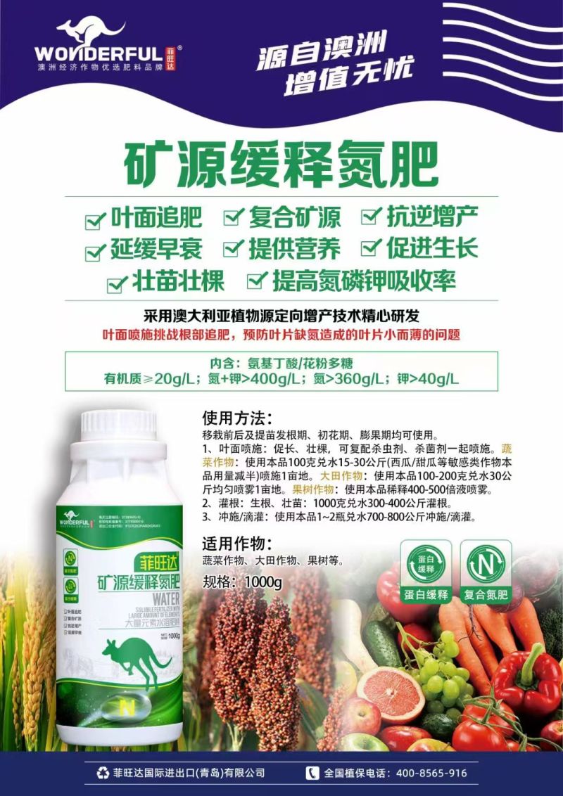 菲旺叶氨基酸叶面肥