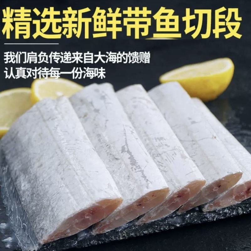 正宗国产油带鱼中段冷冻小眼无冰新鲜海鲜野生东海水产