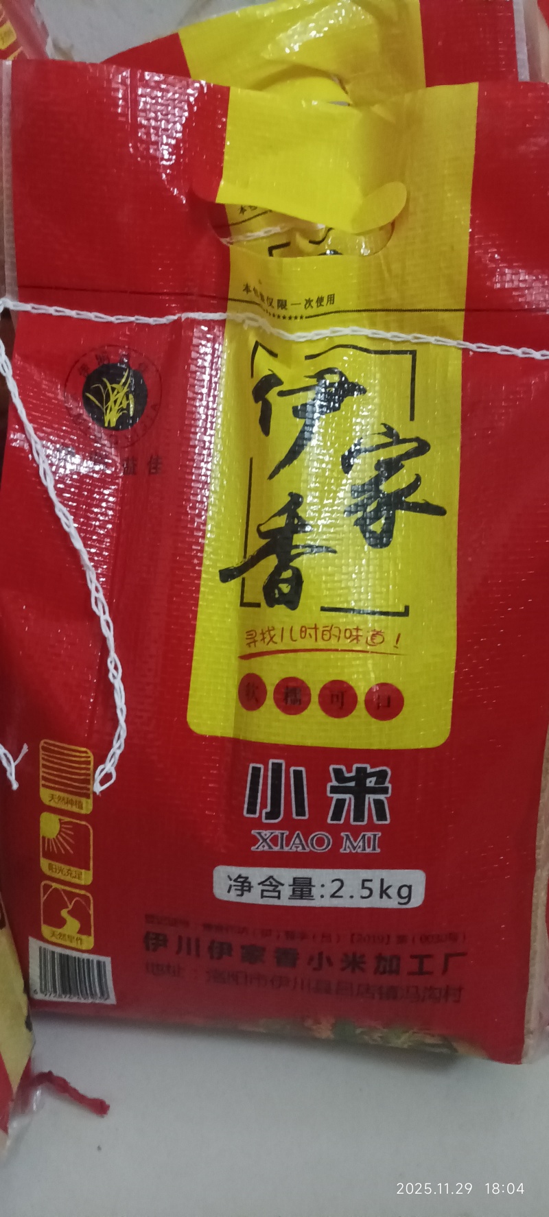 伊川小米