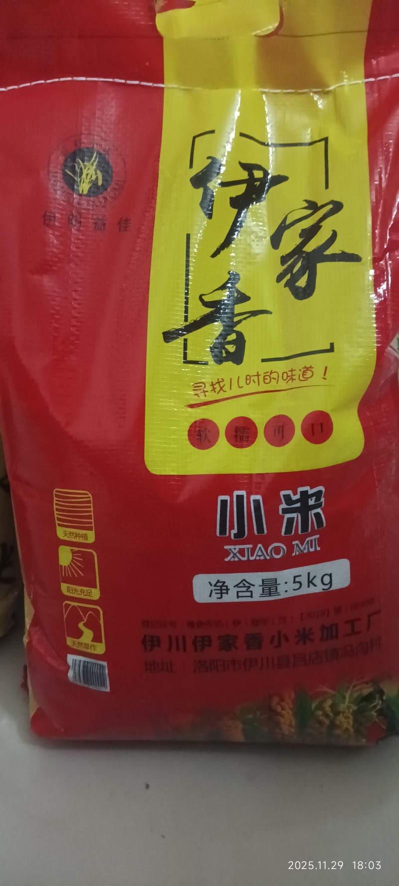 伊川小米