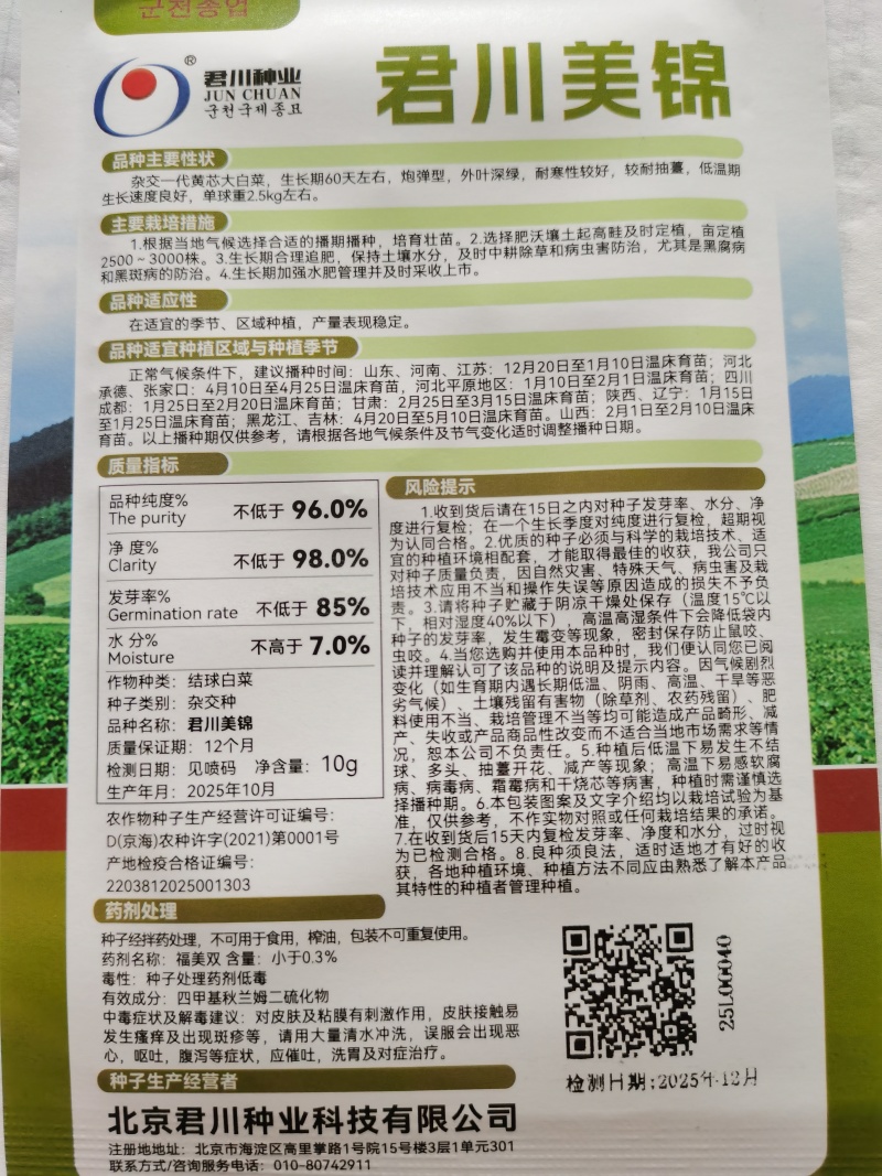 羞月626阿尔法君川美锦矮颗黄心春季优质黄心白菜