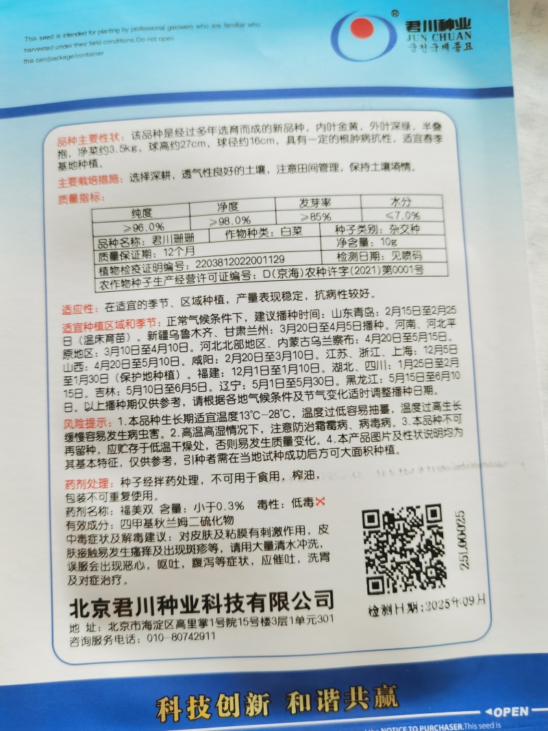 春大强羞月626君川珊珊黄心白菜种子抗根肿黄心矮颗