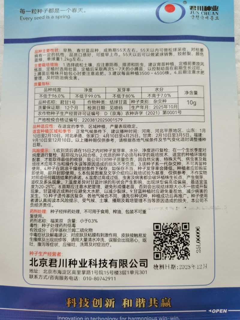 华耐春秋绿春夏秋优质甘蓝种籽君甘一号