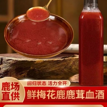 纯梅花鹿鹿茸血酒