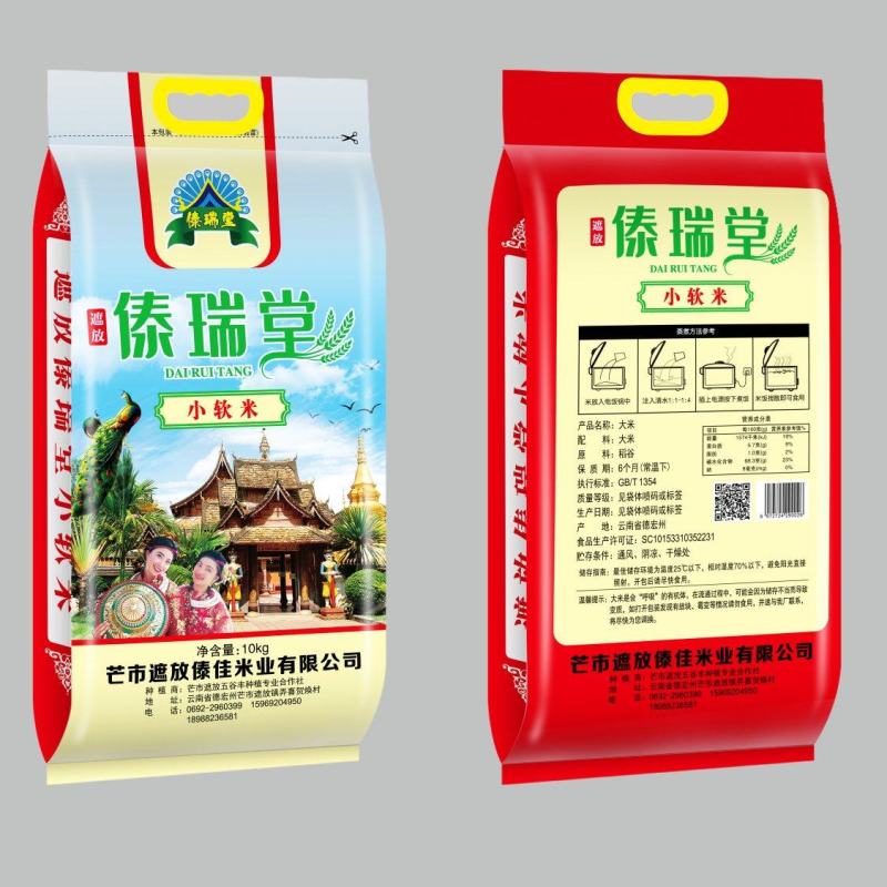 遮放贡米优质软米产地发货全国可发欢迎电联