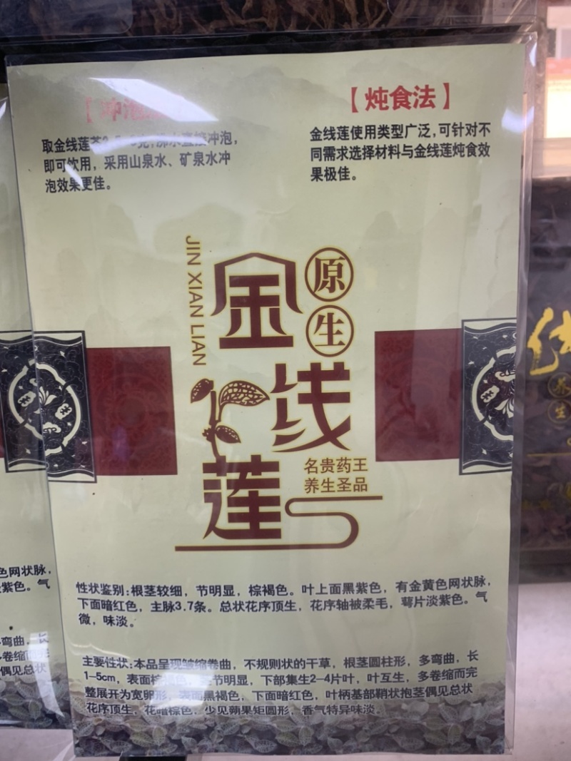 金线莲、林下种植、干度颜色好一手货源品质保证、量大从优