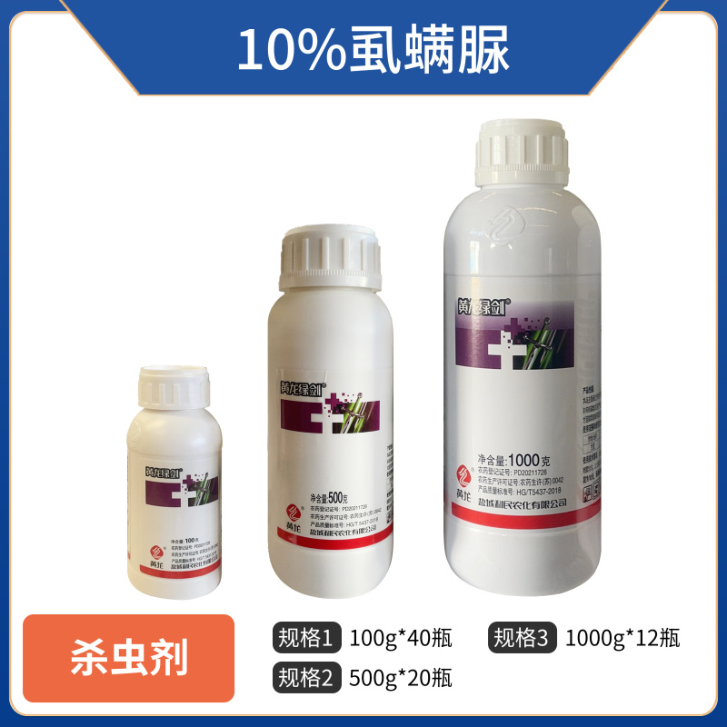 盐城利民黄龙绿剑10%虱螨脲尿卷心包菜甘蓝甜菜夜蛾虱