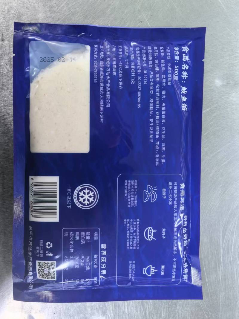 【鲅鱼馅】包饺子包馄饨餐饮用
