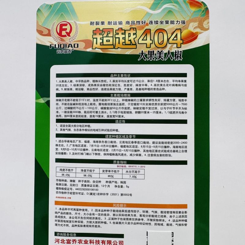中早熟大果美人椒种子中辣美人椒种子高产硬度好耐运输基地种