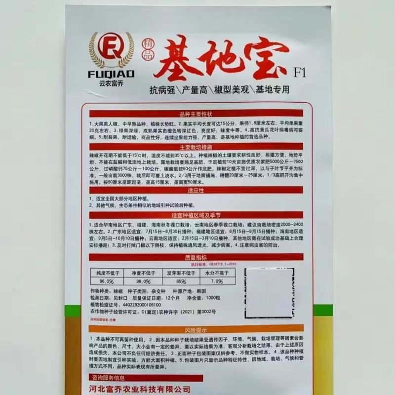 基地宝大果美人椒种子抗病高产长果美人椒种子硬度好耐运输