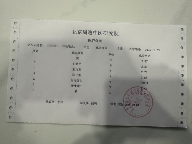 羊宝（羊胃宝）