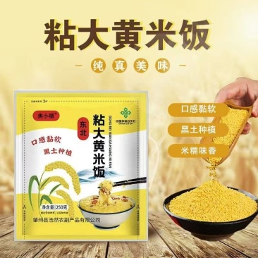 粘大黄米饭0添加