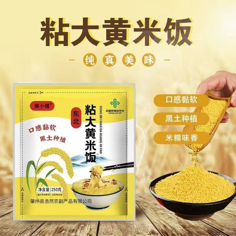 粘大黄米饭0添加