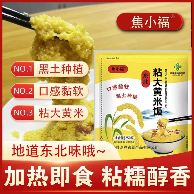 粘大黄米饭0添加