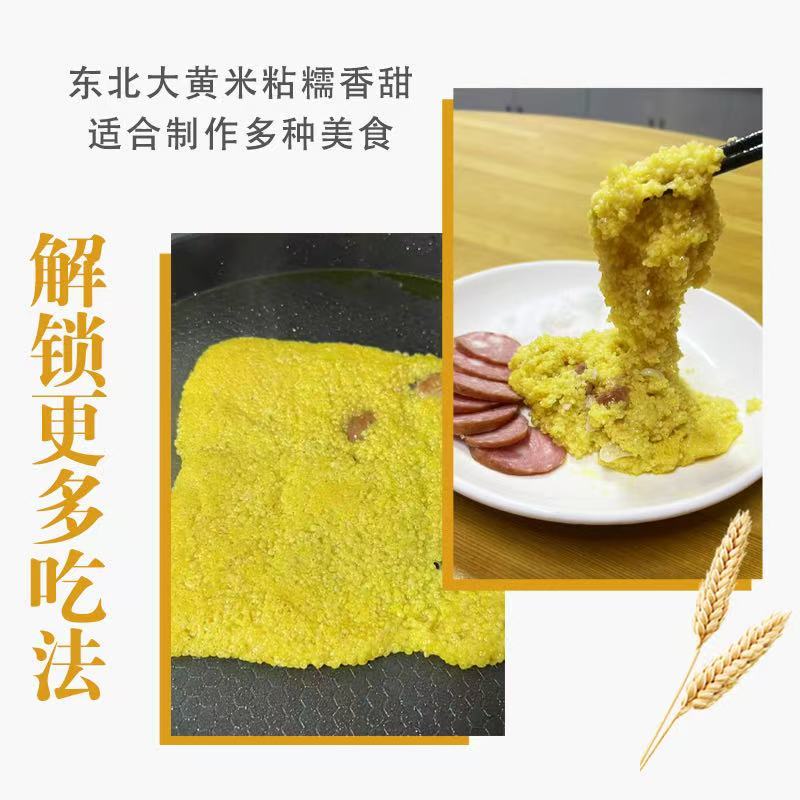 粘大黄米饭0添加