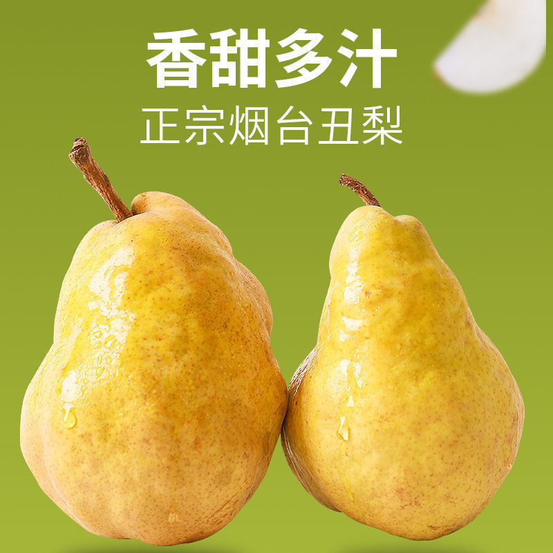 正宗山东烟台丑梨一件代发包邮包售后坏果包赔香甜多汁放软吃