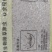 天津小站稻津原U99天隆优619