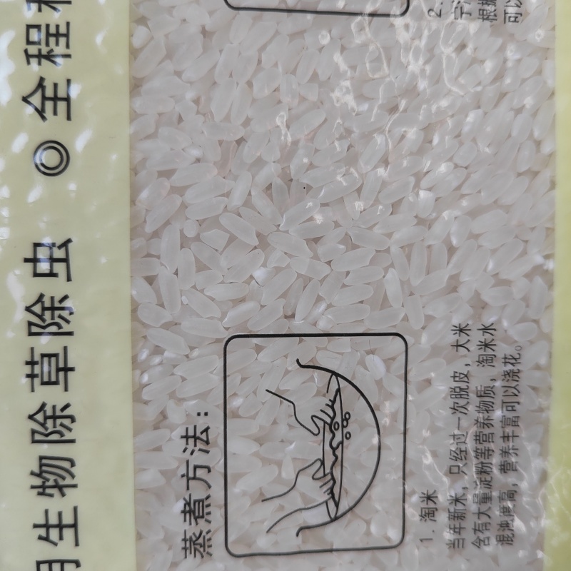 天津小站稻津原U99天隆优619