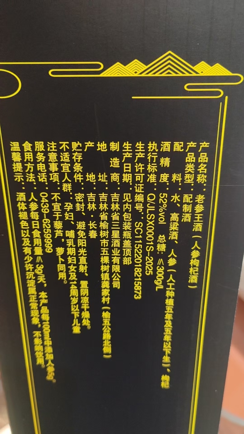 老参王人参酒，一瓶2斤一箱6瓶独立包装。精选好参配好酒