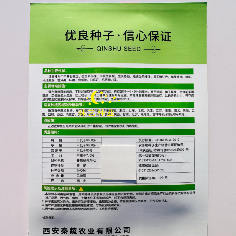 秦茄粉桃桃圣女番茄种子红圣女果番茄口感型酸甜袖珍