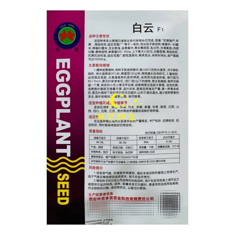 白云F1白罐茄种子早熟鸡蛋茄子种子杂交白云圆茄蔬菜种