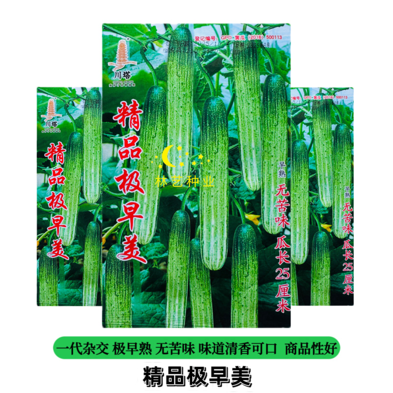川塔精品极早美黄瓜种子无苦味味道清香可口瓜条顺直