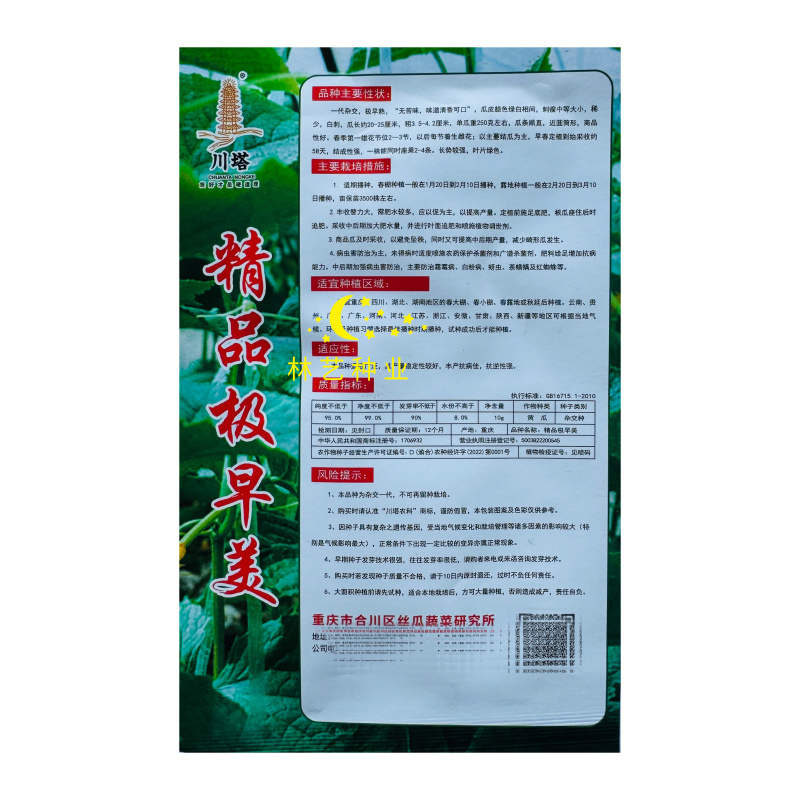 川塔精品极早美黄瓜种子无苦味味道清香可口瓜条顺直
