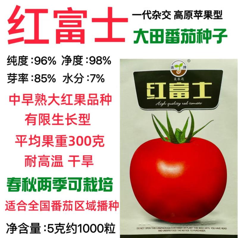 红富士番茄种子大西红柿中早熟品种大果型耐高温果坚耐运输