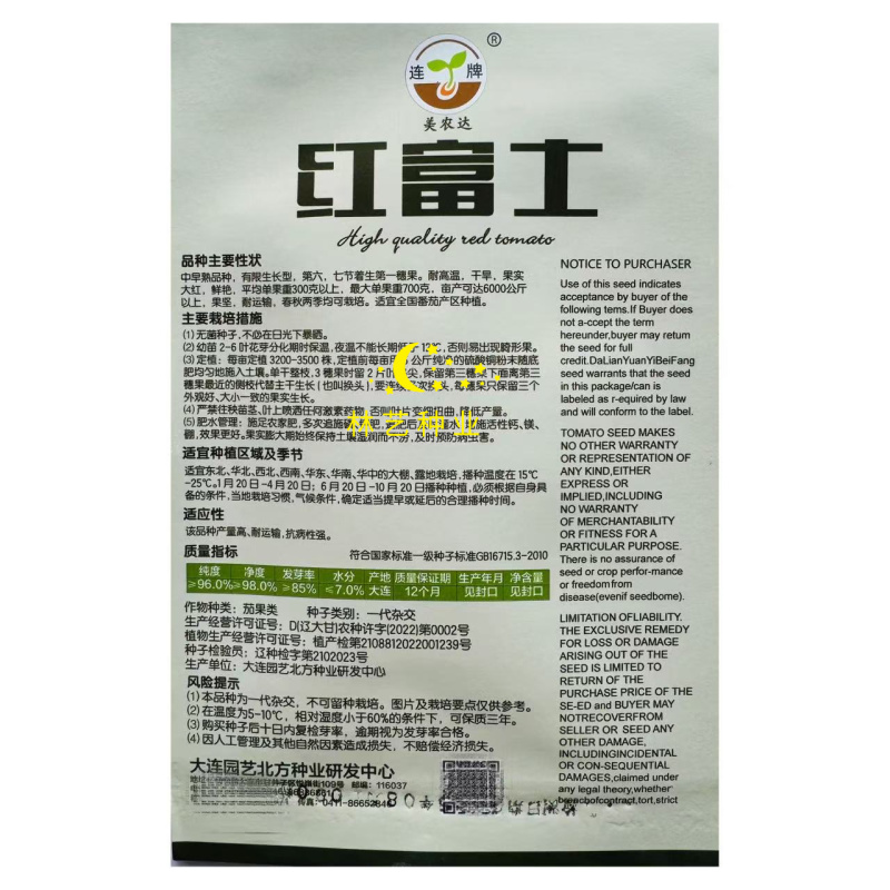 红富士番茄种子大西红柿中早熟品种大果型耐高温果坚耐运输