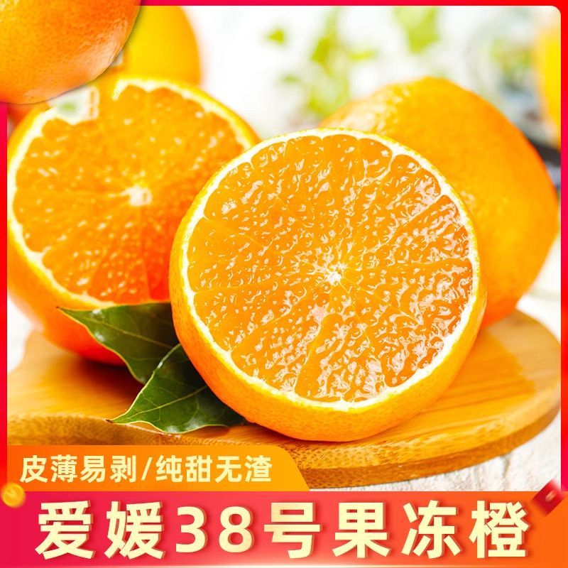 【商超同款】果冻橙爱媛38号新鲜水果四川净重5/9斤爆汁