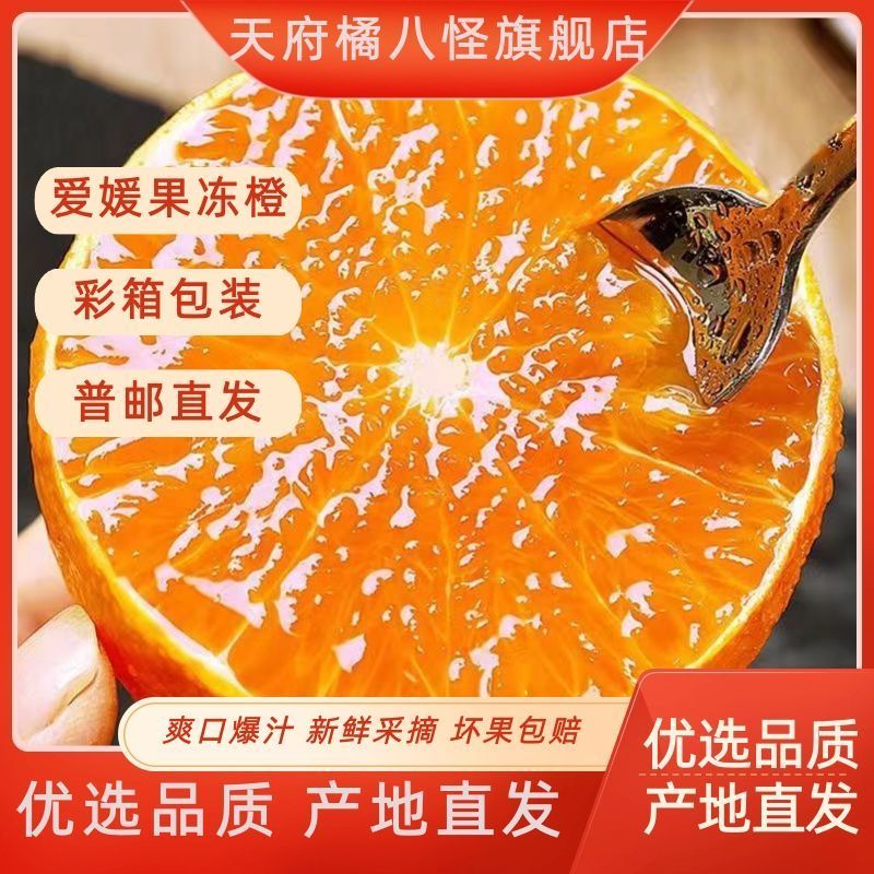 【彩箱普邮】爱媛38号果冻橙重庆当季新鲜采摘净重3斤单果