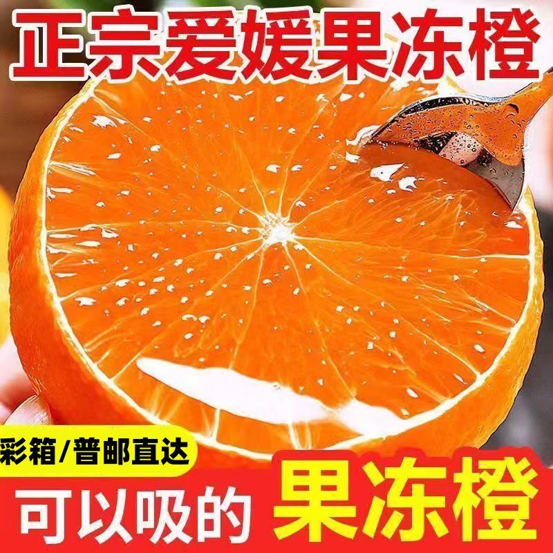 【彩箱普邮】爱媛38号果冻橙重庆当季新鲜采摘净重3斤单果