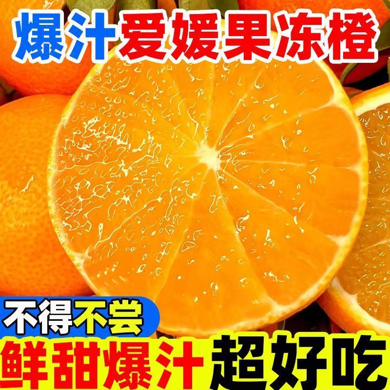 爆汁】正宗爱媛38号果冻橙手剥薄皮橙子新鲜水果整箱批发