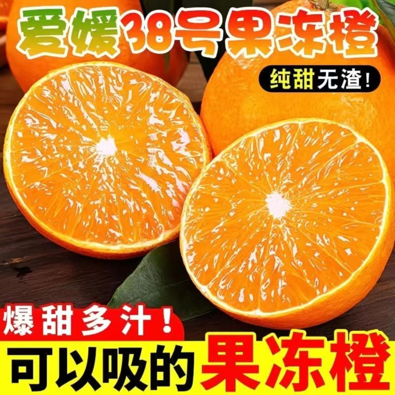 爆汁】正宗爱媛38号果冻橙手剥薄皮橙子新鲜水果整箱批发