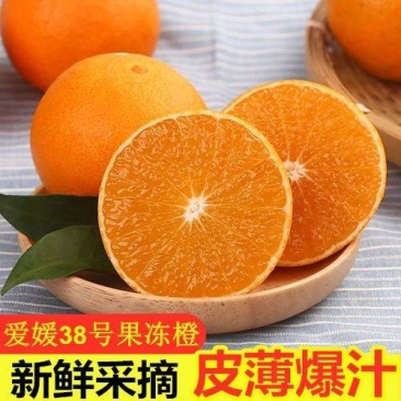 【彩箱】四川爱媛38号果冻橙薄皮超甜新鲜应季水果橙子桔子