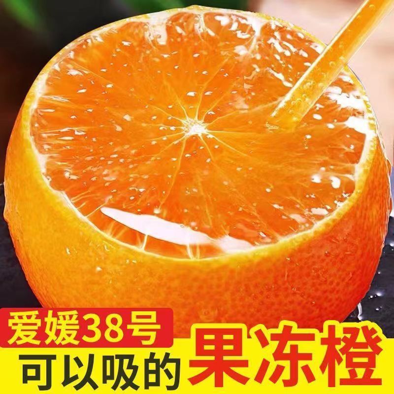 【彩箱】四川爱媛38号果冻橙薄皮超甜新鲜应季水果橙子桔子