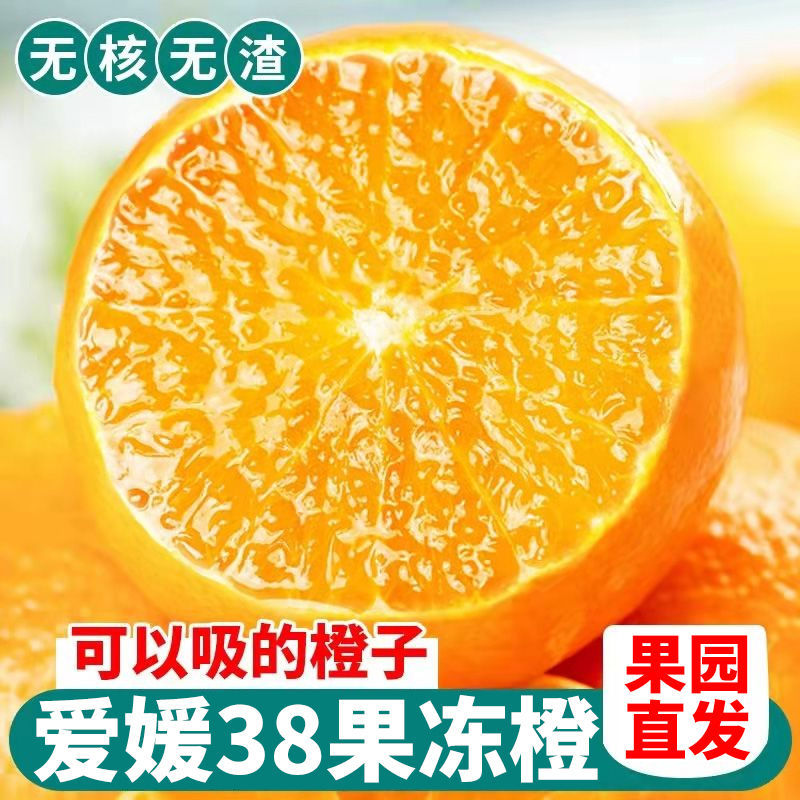 【彩箱】正宗四川爱媛38号果冻橙眉山应当季手剥橙子批发