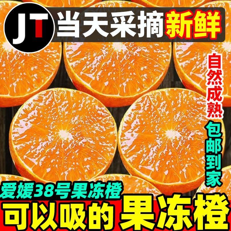 【彩箱】正宗四川爱媛38号果冻橙眉山应当季手剥橙子批发