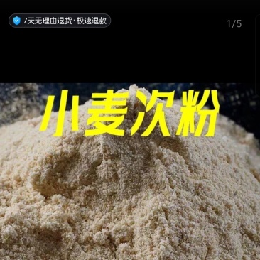 小麦次粉全国招商，饲料次粉，山东厂家直供，支持视频看货