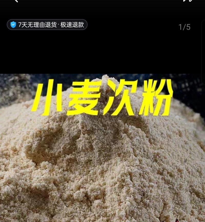 小麦次粉全国招商，饲料次粉，山东厂家直供，支持视频看货