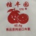2026耙耙柑果袋四川基地果袋直发高光高透水果过冬果袋