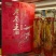 2斤一瓶的老参王礼盒款，一盒两瓶，52度高粱酒，精选好参