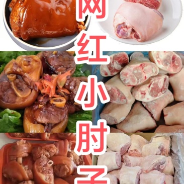 带皮小肘子
