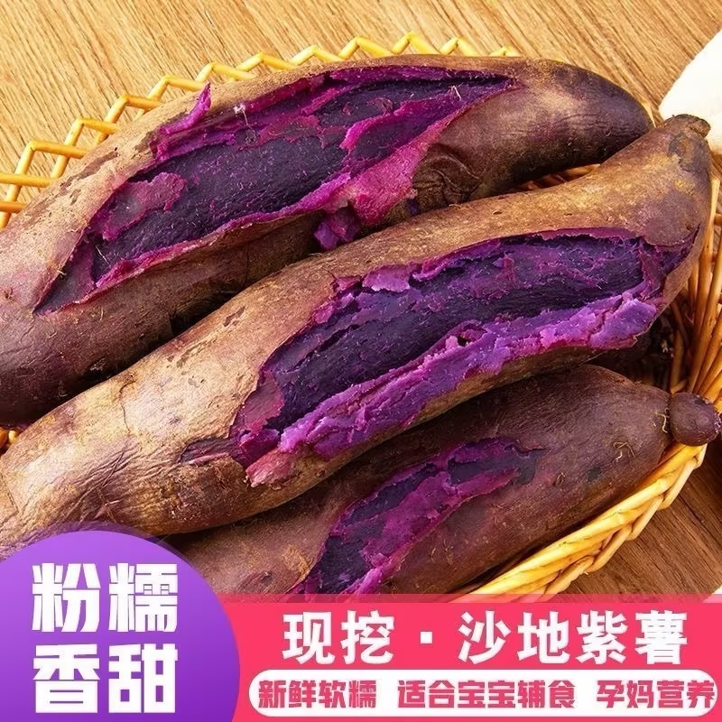 山东精品紫薯产地直发货源充足品质保证欢迎咨询