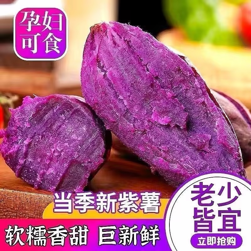 山东精品紫薯产地直发货源充足品质保证欢迎咨询