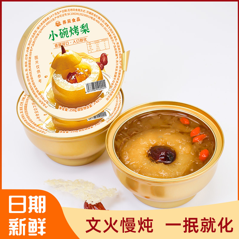 原味小金碗烤梨整颗鲜炖砀山酥梨红枣银耳枸杞烤梨